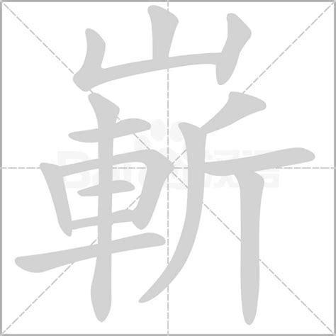 14劃的字|14劃的字,14畫的字,14畫漢字大全 